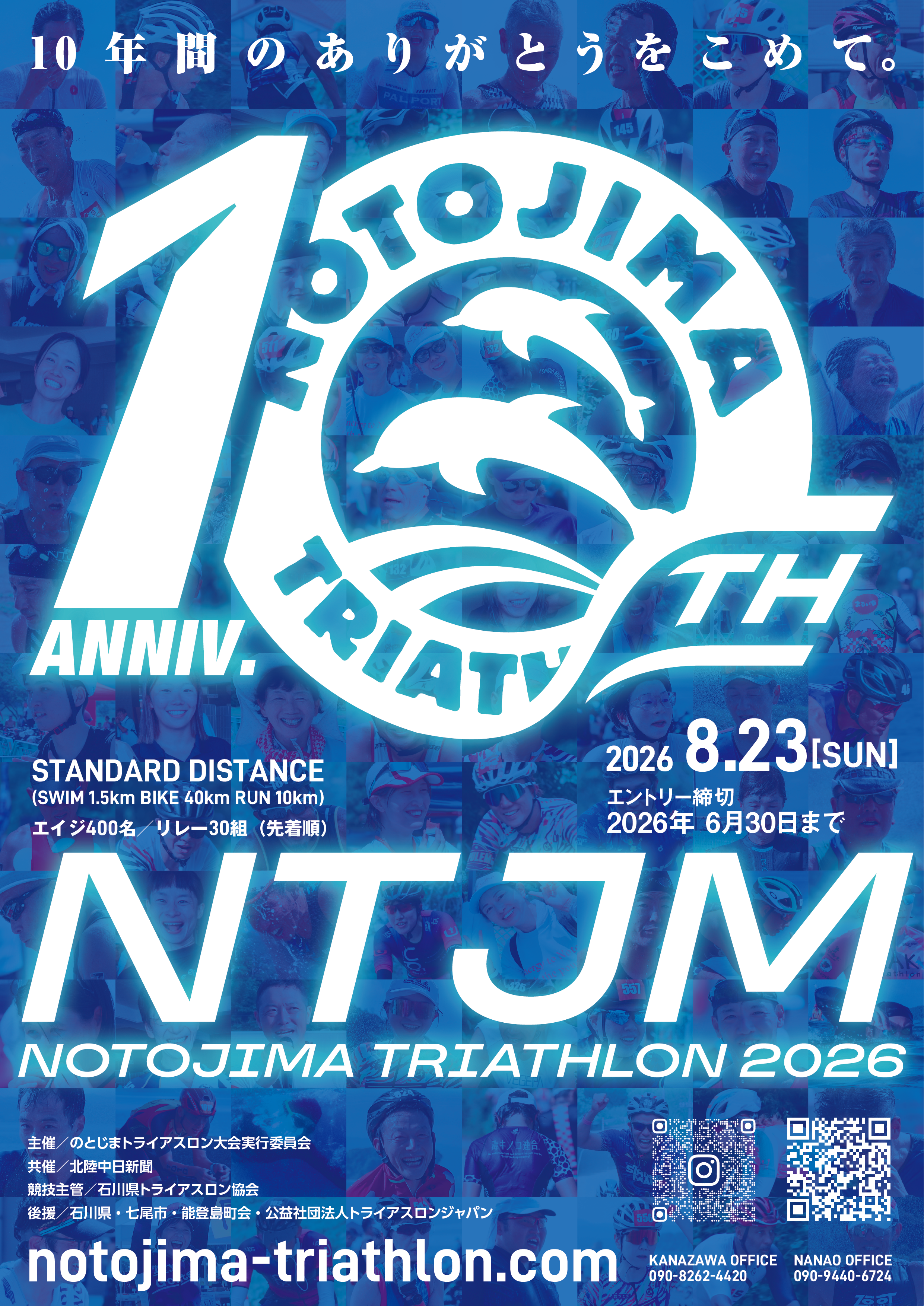 のとじまトライアスロン